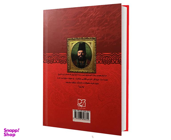 کتاب میرزا تقی خان امیر کبیر اثر عباس اقبال آشتیانی انتشارات نوید صبح