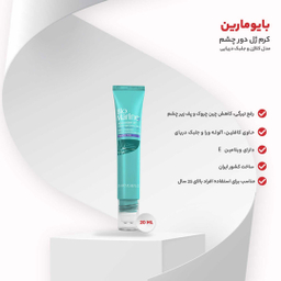 کرم ژل دور چشم بایومارین مدل Collagen حجم 20 میلی لیتر