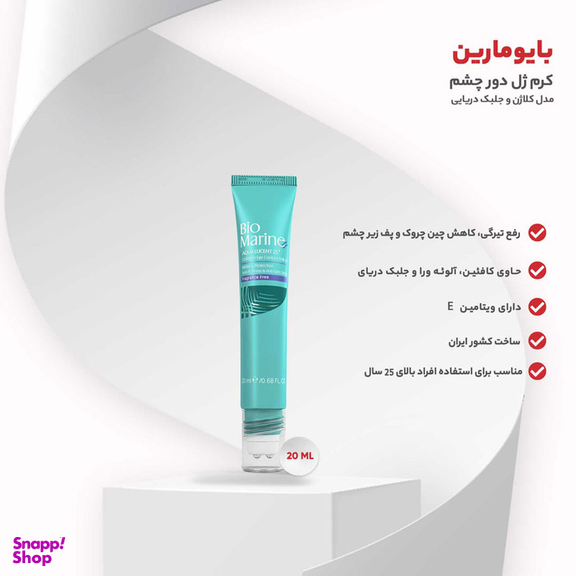 کرم ژل دور چشم بایومارین مدل Collagen حجم 20 میلی لیتر
