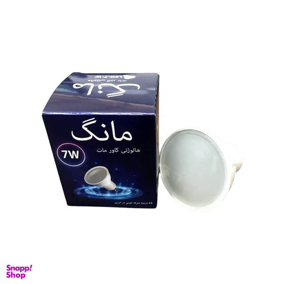 لامپ هالوژن مانگ مدل 7 وات کاور مات
