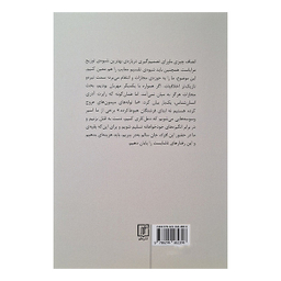 کتاب نوزادان سرچشمه های خیر و شر اثر پل بلوم نشر علم