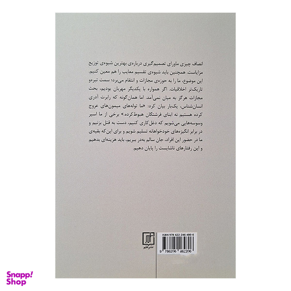 کتاب نوزادان سرچشمه های خیر و شر اثر پل بلوم نشر علم