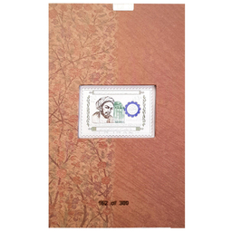 تمبر یادگاری خانه سکه ایران مدل سعدی شیرازی کد 3497-22