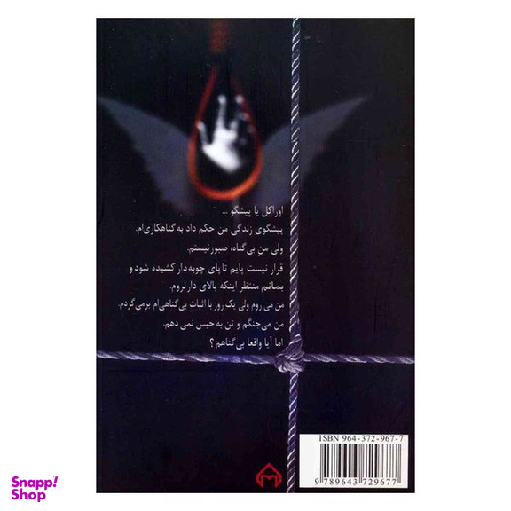 کتاب اوراکل اثر هما پوراصفهانی انتشارات سخن 2 جلدی