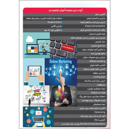 نرم افزار آموزش بورس پیشرفته به همراه تکنیکال و تابلو خوانی در بازار بورس ایران نشر پدیا سافت به همراه نرم افزار آموزش بازاریابی آنلاین نشر پدیا سافت