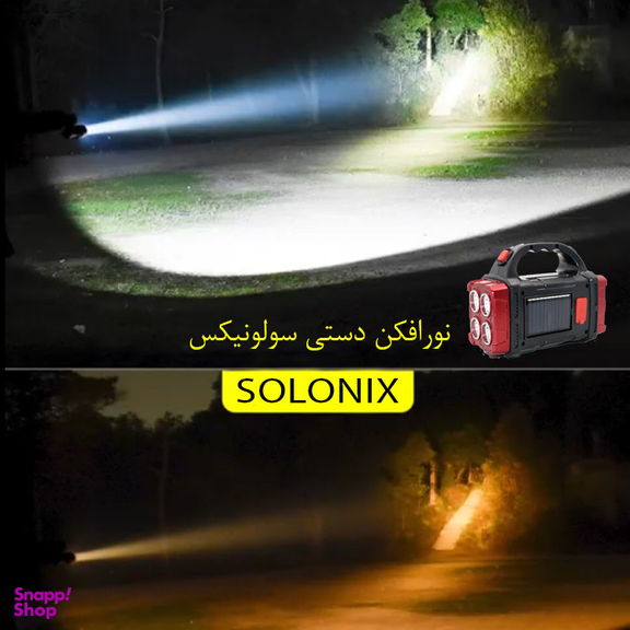 نورافکن دستی سولونیکس مدل HB-1678