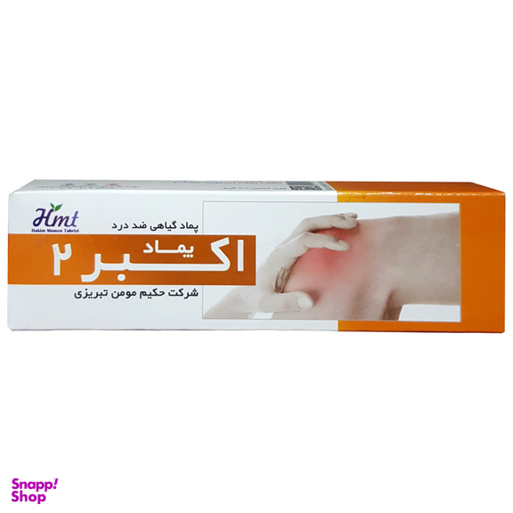 پماد گیاهی ضد درد حکیم مومن تبریزی مدل اکبر 2 وزن ۳۰ گرم