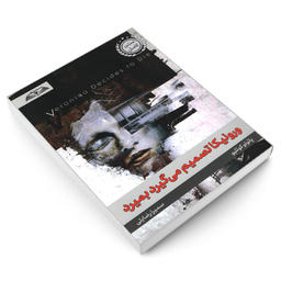 کتاب ورونیکا تصمیم می گیرد بمیرد اثر پائولو کوئلیو انتشارات در قلم
