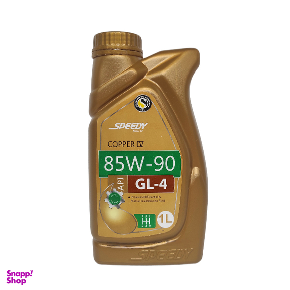 روغن دنده اسپیدی مدل GL4 85W-90 حجم 1 لیتر
