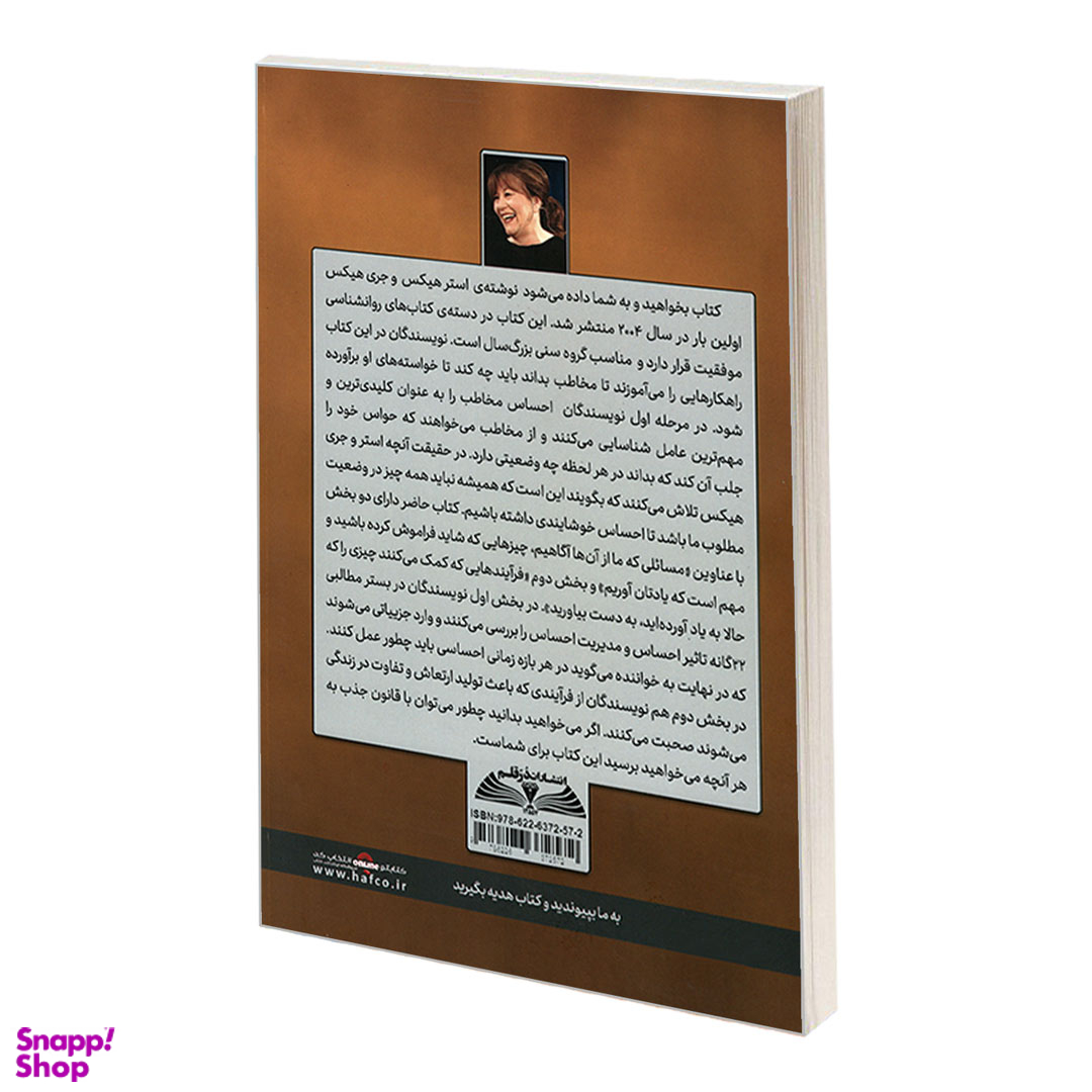 کتاب بخواهید و به شما داده می شود اثر استر هیکس و جری هیکس انتشارات در قلم