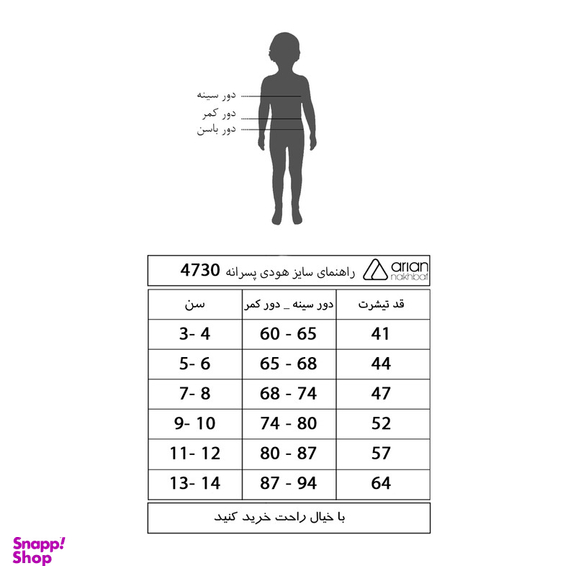 هودی پسرانه آریان نخ باف مدل 4730