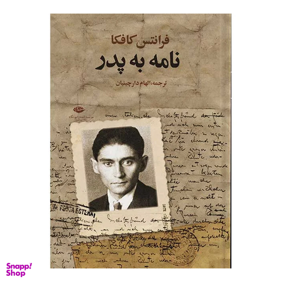 کتاب نامه به پدر اثر فرانتس کافکا انتشارات نگاه