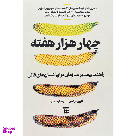 کتاب چهار هزار هفته اثر اليور بركمن نشر پيكان