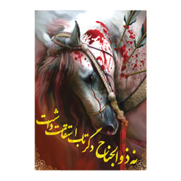 پرچم عزاداری محرم کد 404M024