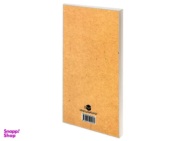 کتاب الامامه والعصمه فی آیه العهد اثر سید جاسم الموسوی نشر مشعر