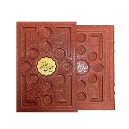 کتاب دیوان حافظ انتشارات بصیر