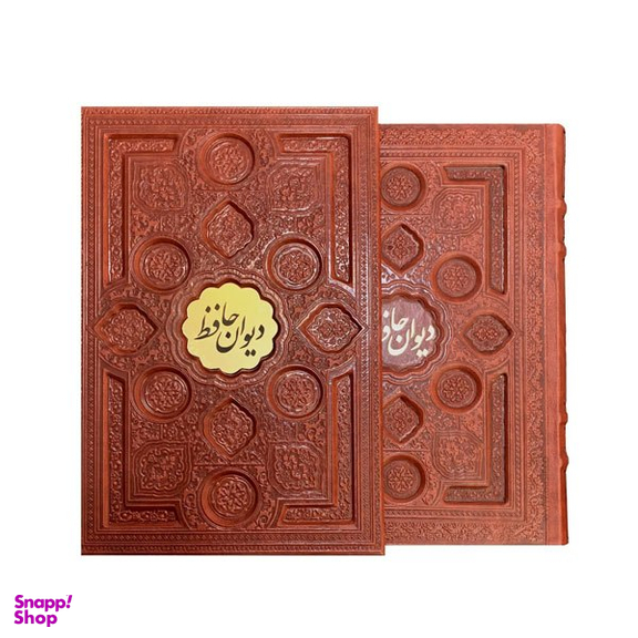 کتاب دیوان حافظ انتشارات بصیر