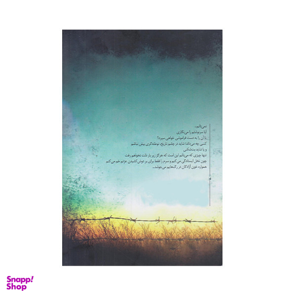 كتاب بت شكن اثر كمال السيد انتشارات کتابستان معرفت
