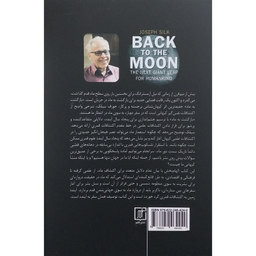 کتاب بازگشت به ماه اثر جوزف سیلک نشر علم