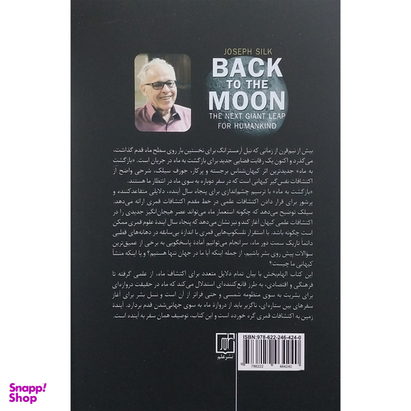 کتاب بازگشت به ماه اثر جوزف سیلک نشر علم