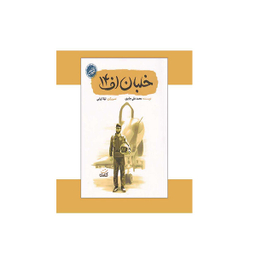 کتاب خلبان اف14 اثر محمدعلی جابری انتشارات کتابک