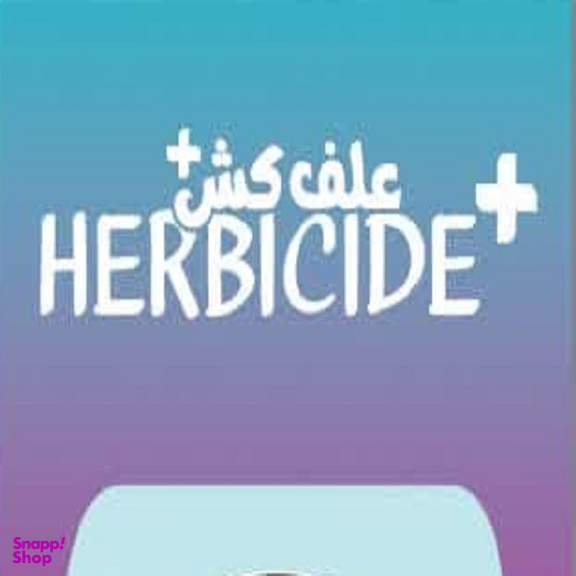 علف کش مزرعه مدل 41 درصد سیستمیک غیر انتخابی حجم 1 لیتر