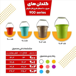 گلدان دانیال پلاستیک مدل 901