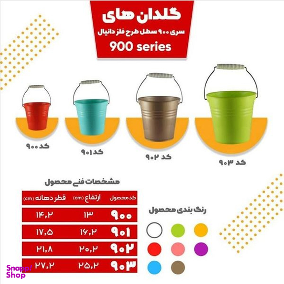 گلدان دانیال پلاستیک مدل 901