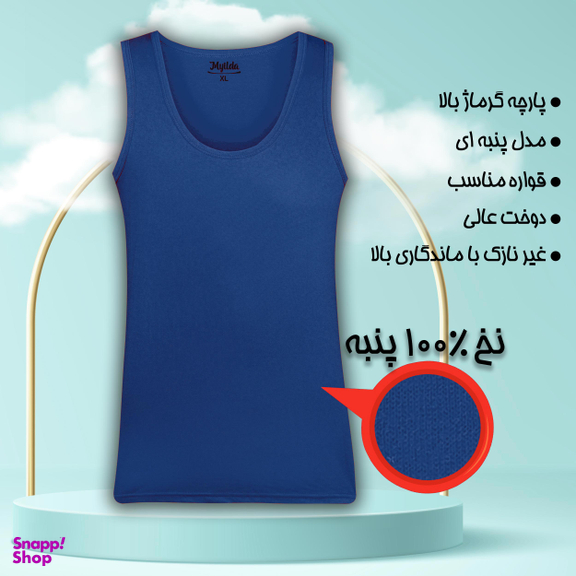 زیرپوش رکابی مردانه ماییلدا مدل پنبه ای کد 4712 رنگ آبی