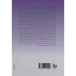 کتاب اسرار خود هيپنوتيزم اثر صمد وليزاده انتشارات چلچله