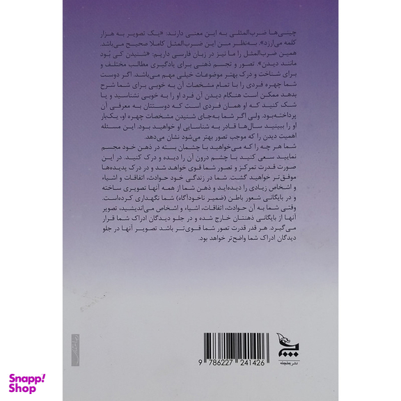 کتاب اسرار خود هيپنوتيزم اثر صمد وليزاده انتشارات چلچله