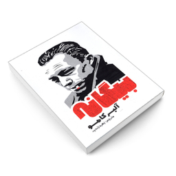 کتاب بیگانه اثر آلبر کامو نشر آزرمیدخت