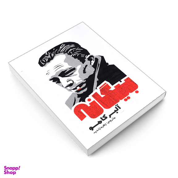 کتاب بیگانه اثر آلبر کامو نشر آزرمیدخت