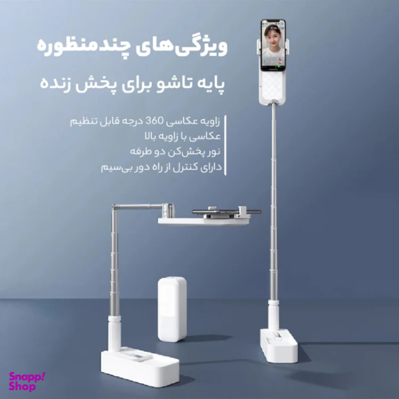 پایه نگهدارنده گوشی موبایل یوسمز مدل us-ZB209