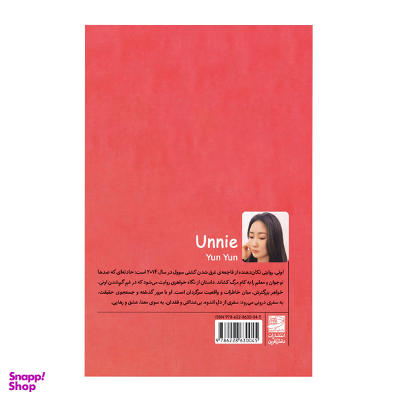 کتاب اونی اثر یون یون انتشارات دانش آفرین