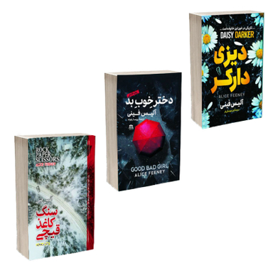 کتاب دختر خوب بد و سنگ کاغذ قیچی و دیزی دارکر اثر آلیس فینی انتشارات آذربیان 3 جلدی