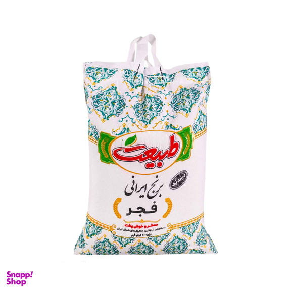 برنج ایرانی فجر طبیعت وزن 10 کیلوگرم