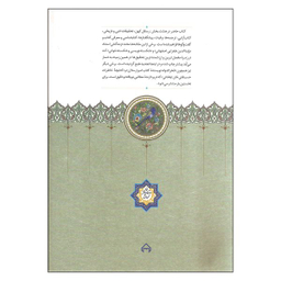 کتاب نامه بختیار اثر حمید رضایی انتشارات سخن