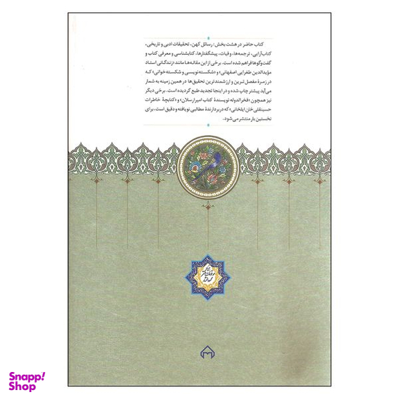 کتاب نامه بختیار اثر حمید رضایی انتشارات سخن