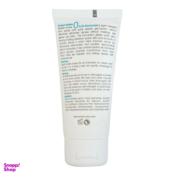 کرم ژل مرطوب کننده ساین اسکین مدل Acnes حجم 50 میلی لیتر