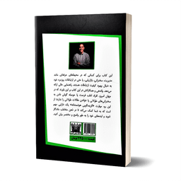 کتاب چطور کوتاه و موثر صحبت کنیم اثر جیم واندهی انتشارات پارس اندیش