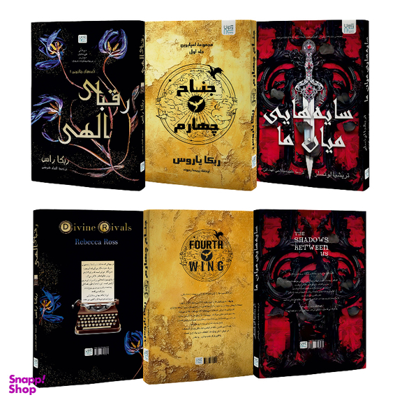 کتاب جناح چهارم، سایه هایی میان ما، رقبای الهی اثر جمعی از نویسندگان نشر آذرگون