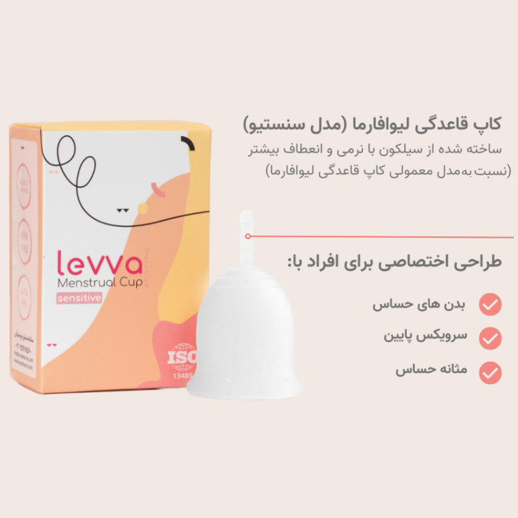 کاپ قاعدگی لیوا فارما مدل 2 سایز متوسط رنگ سفید