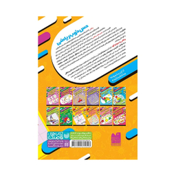 کتاب حس خوب ریاضی، ریاضی و سودوکو های پیشرفته اثر طاهره شاه محمدی نشر ذکر