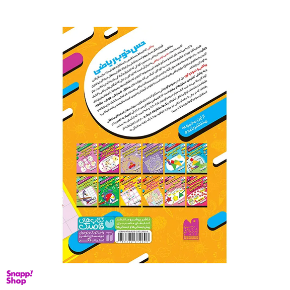 کتاب حس خوب ریاضی، ریاضی و سودوکو های پیشرفته اثر طاهره شاه محمدی نشر ذکر