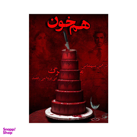 بازی پرونده جنایی مدل هم خون