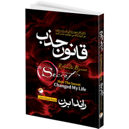 کتاب معجزه شکرگزاری و قانون جذب و راز اثر راندا برن انتشارات هیتا 3 جلدی