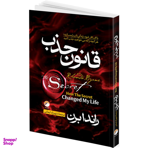 کتاب معجزه شکرگزاری و قانون جذب و راز اثر راندا برن انتشارات هیتا 3 جلدی