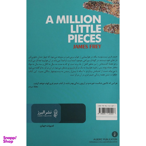 کتاب يک ميليون تكه كوچک اثر جيمز فری انتشارات البرز