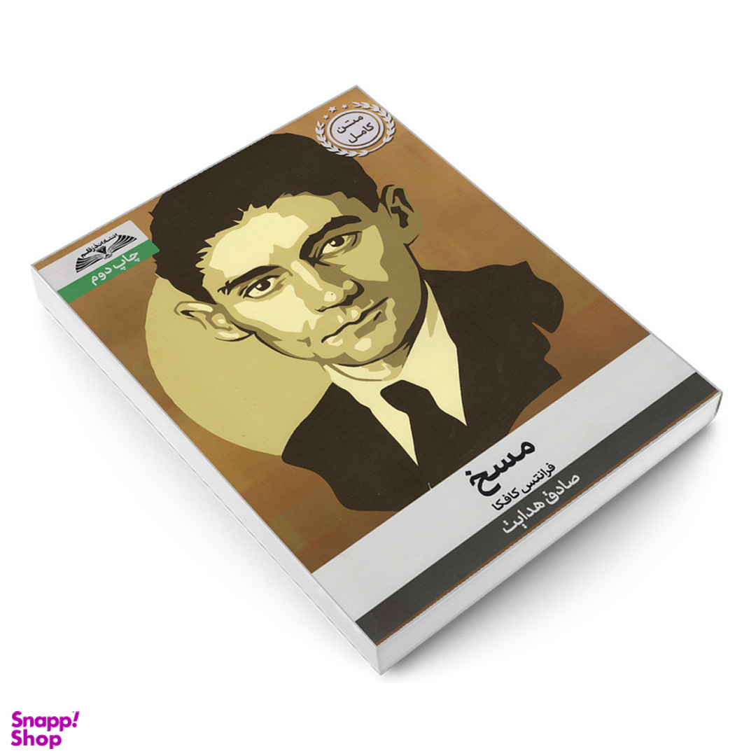کتاب مسخ اثر فرانتس کافکا انتشارات در قلم
